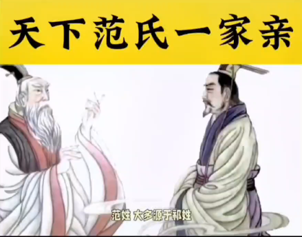 范氏家族宣传片