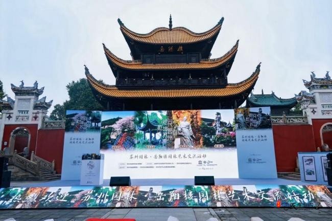 “咫尺乾坤 园自苏州”苏州园林·岳阳楼园林艺术交流活动顺利举办