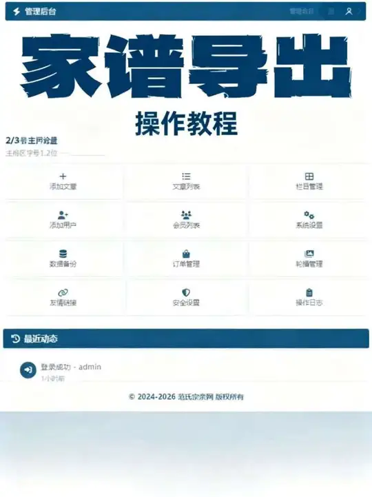 家谱导出操作教程